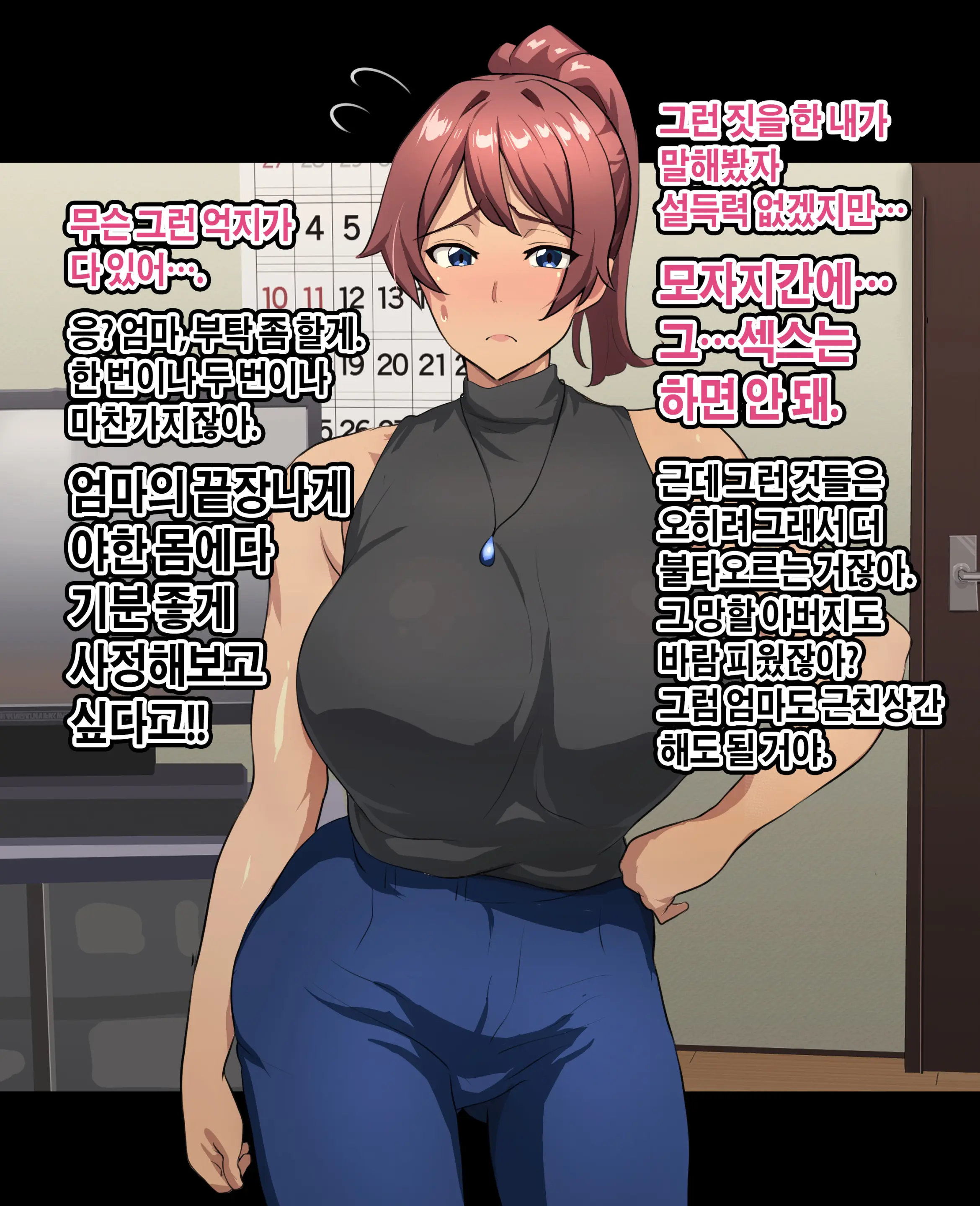 Kaa-Chan To Yarimakuri‼ | 엄마랑 마구 떡치기!!
